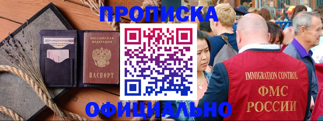 прописка регистрация в Балее