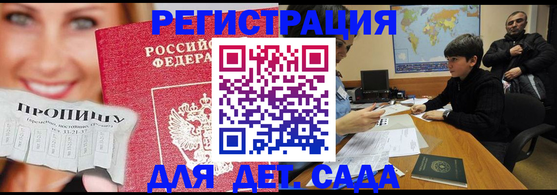 прописка для работы в Балее