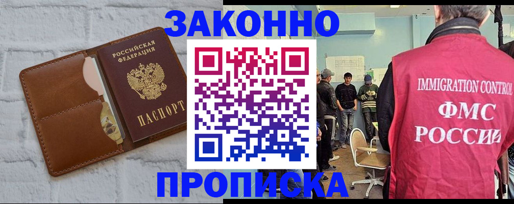 прописка от собственника в Балее