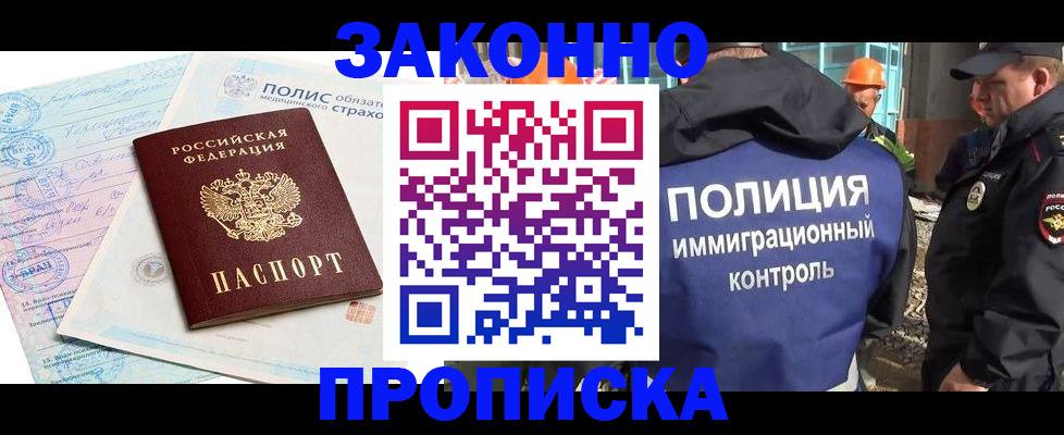 прописка для школы в Балее